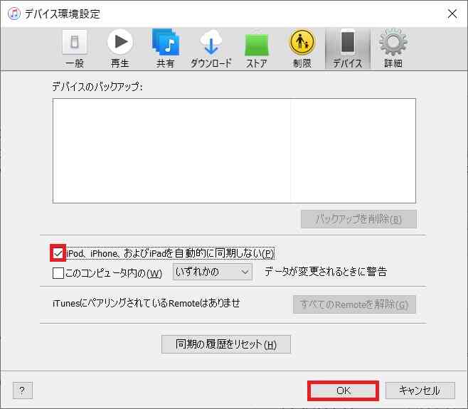 Windows10 Itunesでiphone Ipadのデータをバックアップする方法 わだっつログ