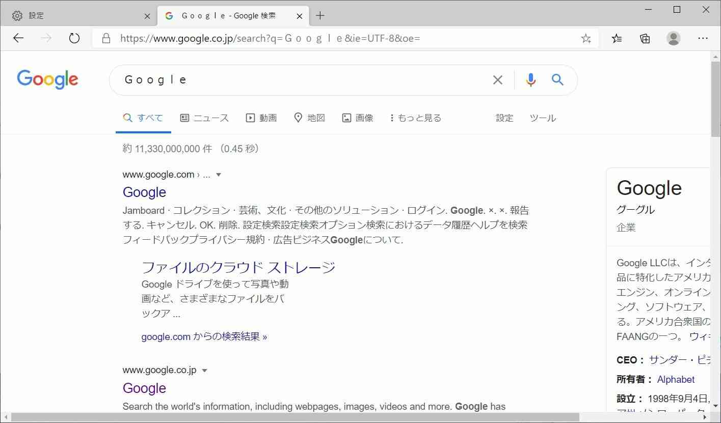 Windows 10 新しいmicrosoft Edgeの検索エンジンを変更