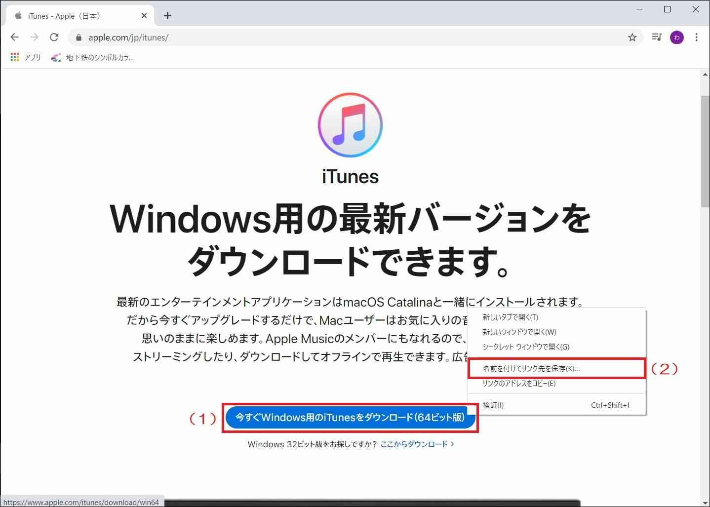 Windows 10 Google Chromeでファイル保存時に保存場所と名前を指定する