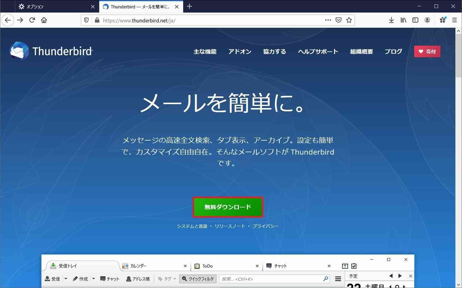 Windows 10 Mozilla Firefoxでファイル保存時に保存場所と名前を指定する