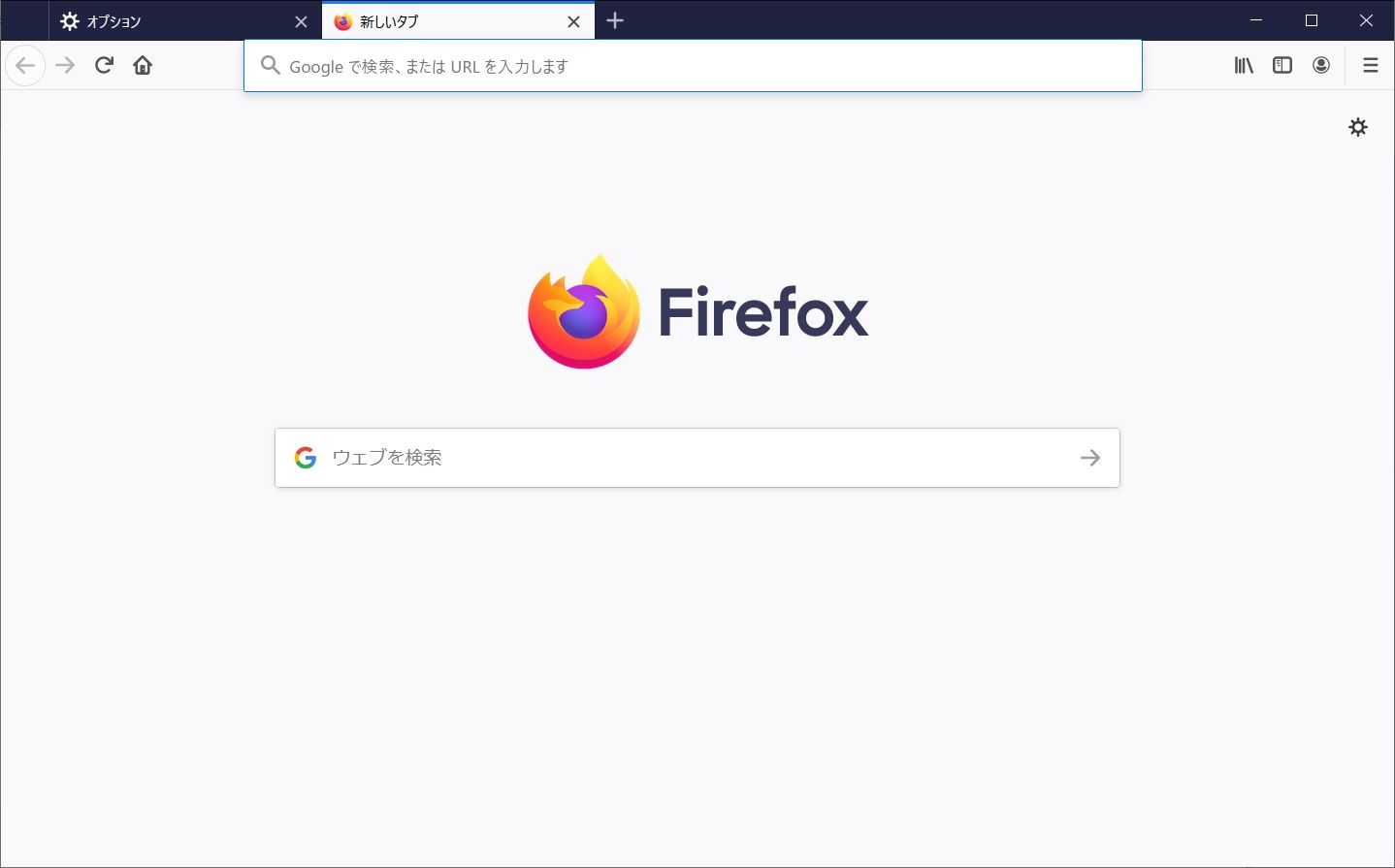 Windows 10 Mozilla Firefox起動時に表示させるページを設定