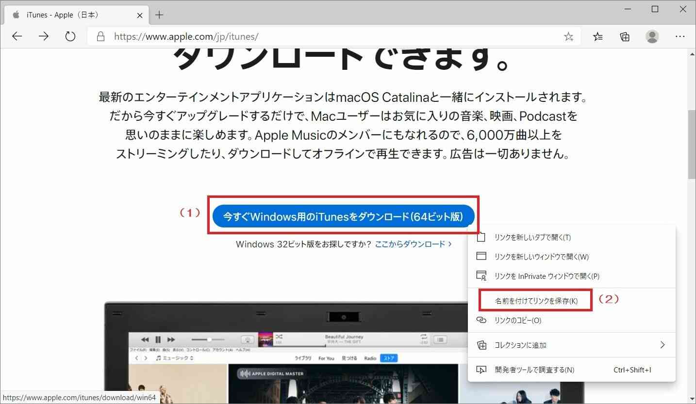 Windows 10 Microsoft Edgeでファイル保存時に保存場所と名前を指定する