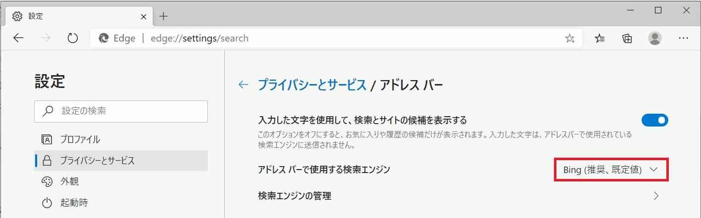 Windows 10 新しいmicrosoft Edgeの検索エンジンを変更