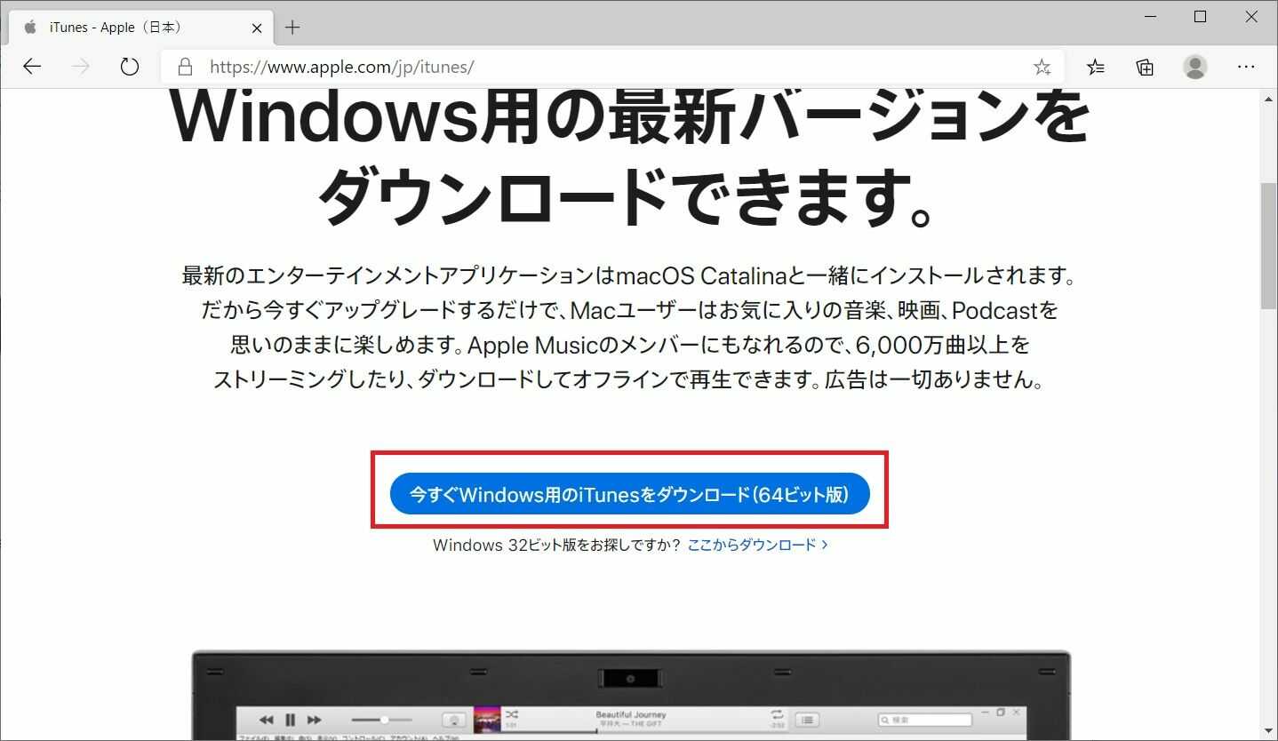 Windows10 Itunesのアンインストールから再インストールまでの方法