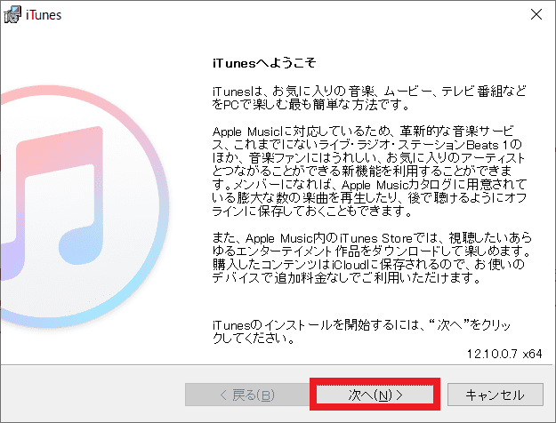 Windows10 Itunesのアンインストールから再インストールまでの方法