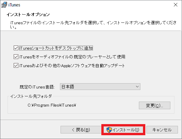 Windows10 Itunesのアンインストールから再インストールまでの方法