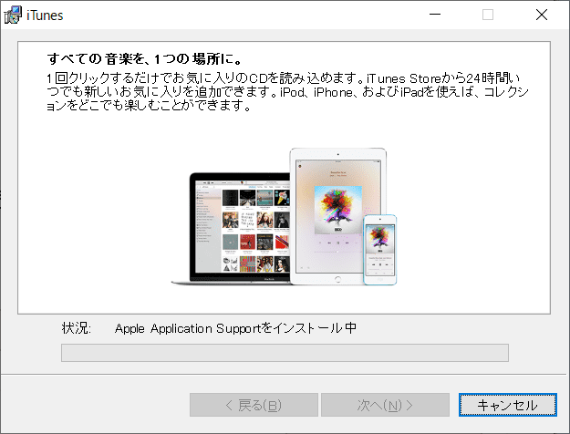 Windows10 Itunesのアンインストールから再インストールまでの方法