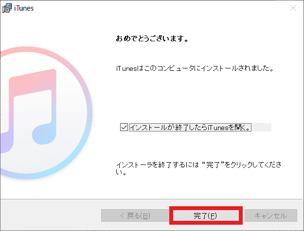 Windows10 Itunesのアンインストールから再インストールまでの方法