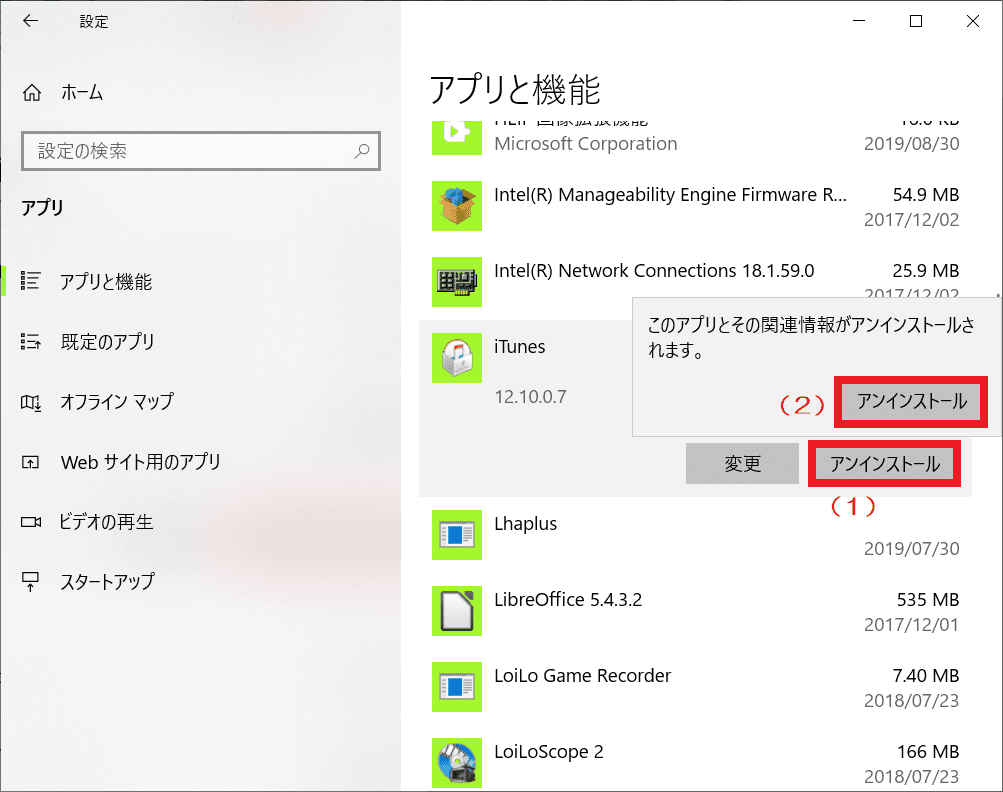 Windows10 Itunesのアンインストールから再インストールまでの方法