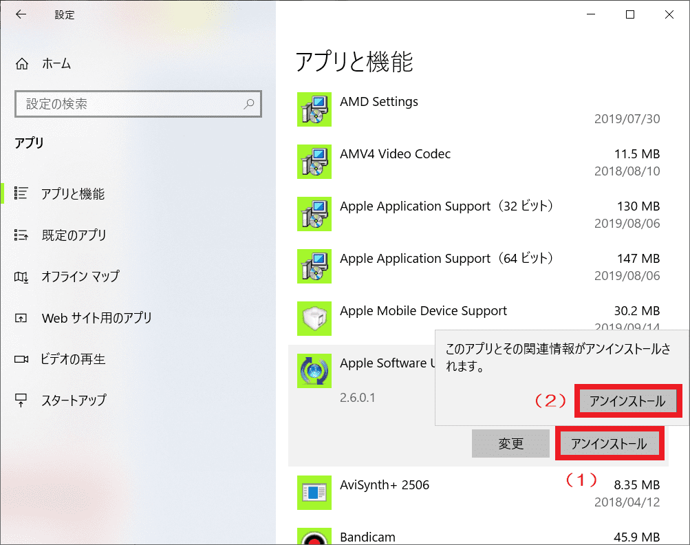 Windows10 Itunesのアンインストールから再インストールまでの方法