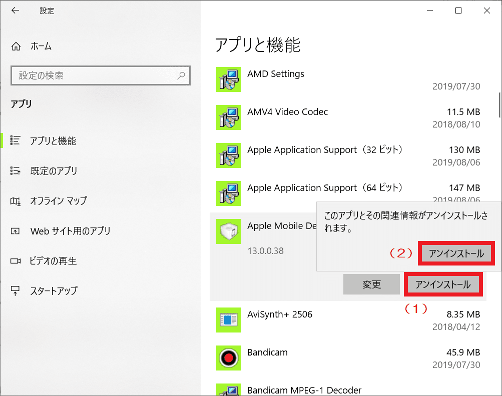 Windows10 Itunesのアンインストールから再インストールまでの方法