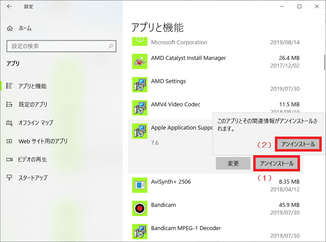 Windows10 Itunesのアンインストールから再インストールまでの方法