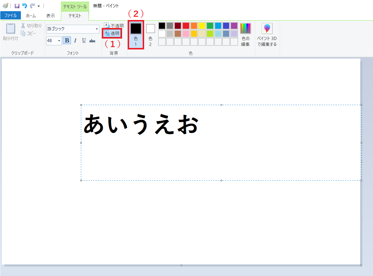 ペイント 影付き文字を入力する方法