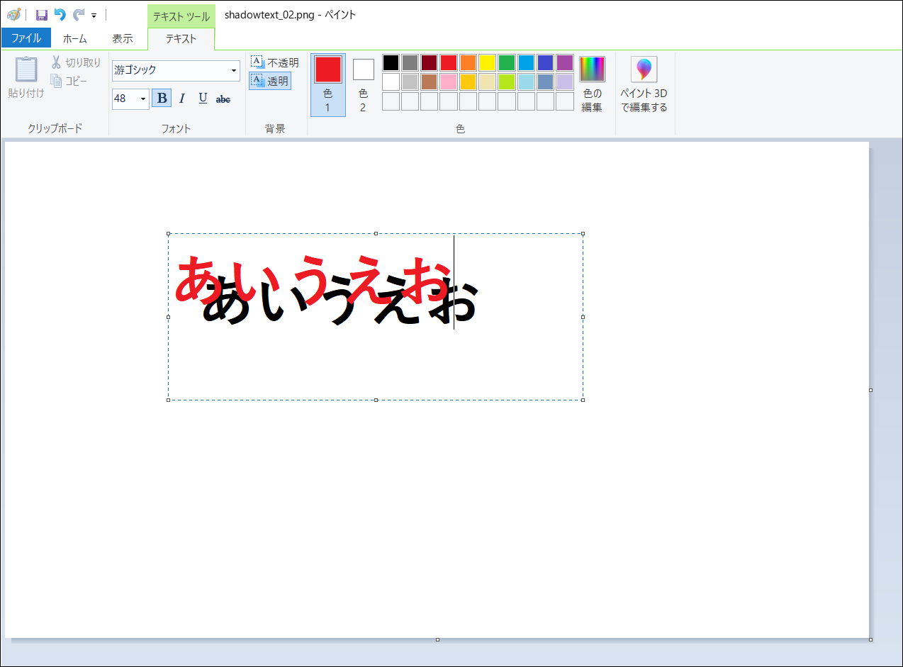 ペイント】影付き文字を入力する方法