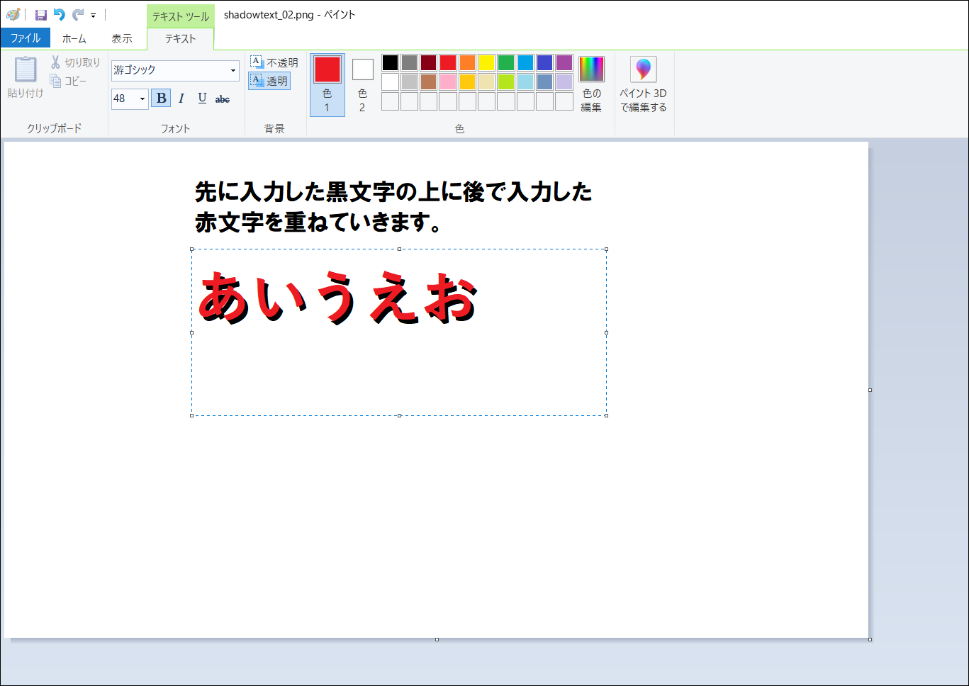 ペイント】影付き文字を入力する方法