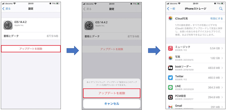 Iphone Ipad ダウンロードしたアップデートファイルを削除する方法