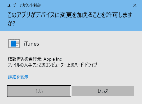 Windows10 Itunesのアンインストールから再インストールまでの方法