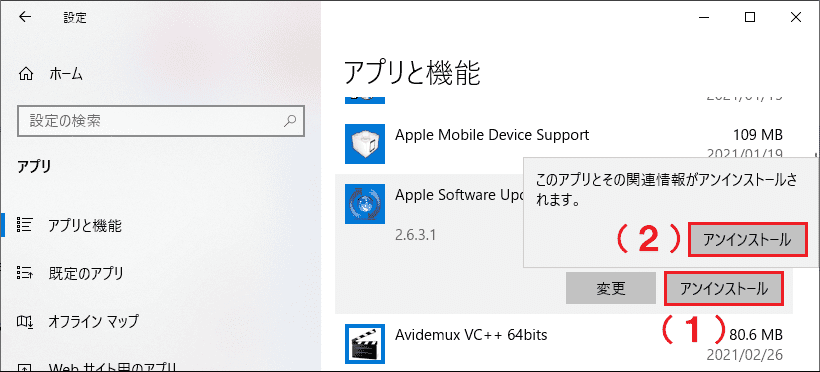 Windows10 Itunesのアンインストールから再インストールまでの方法