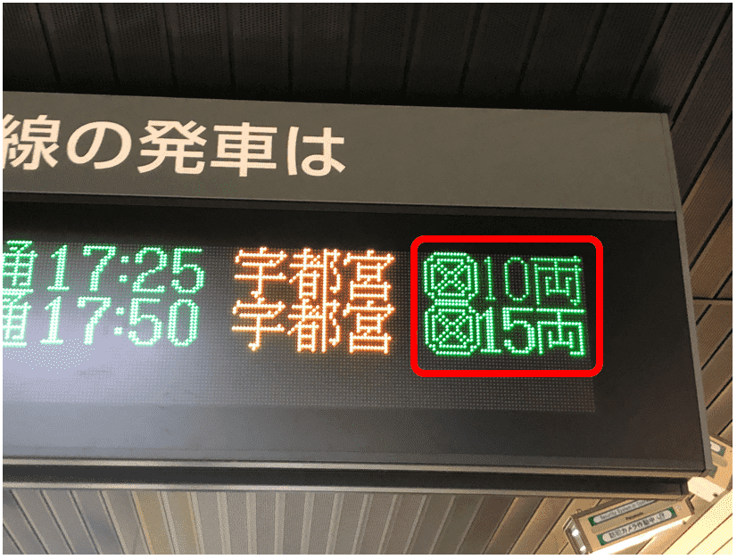 乗車口案内板 特急東海 4号車 東京駅