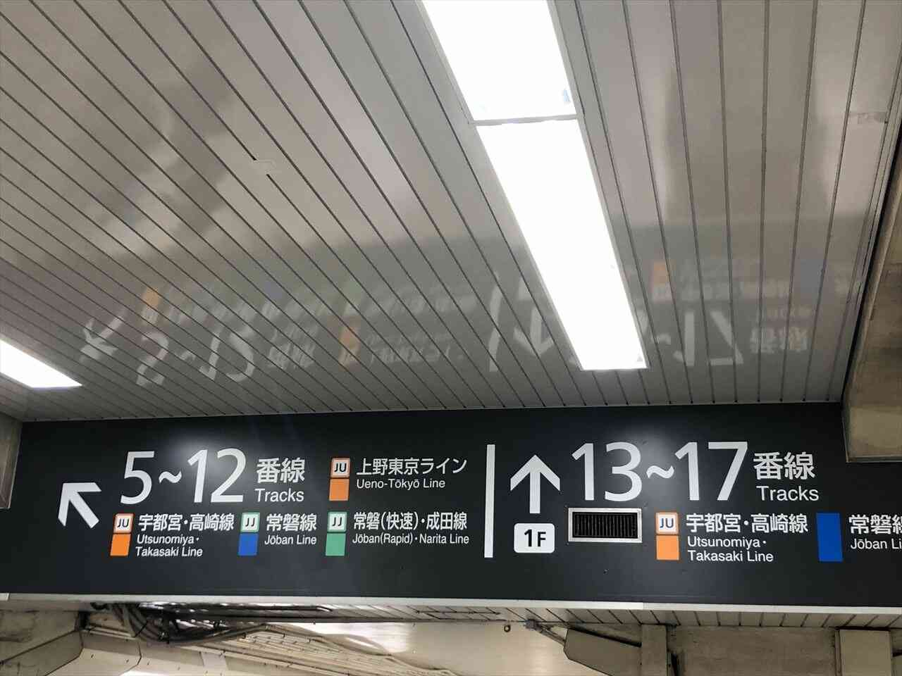 ｊｒ上野駅 山手線 京浜東北線ホームの階段 エスカレーター エレベーター階段に近い降車位置情報 ページ 2