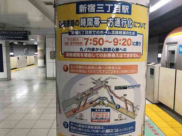 新宿三丁目駅連絡通路の時間帯一方通行化について