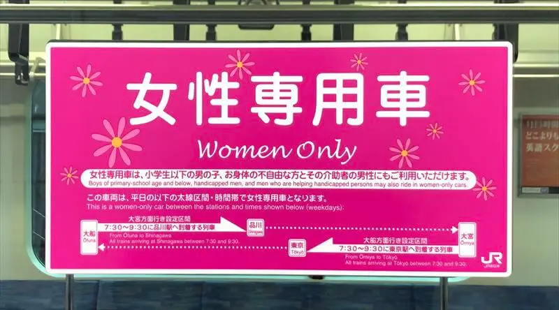 平日朝の通勤・通学時間帯、京浜東北線方面（川崎・大宮方面）乗車時、うしろから３両目の３号車は女性専用車