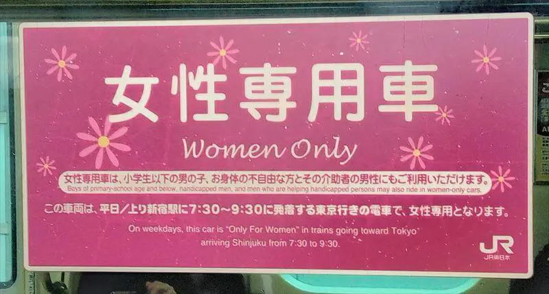 東京行き１０両編成の１号車は女性専用車
