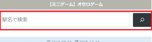 検索ボックス（ページトップ）