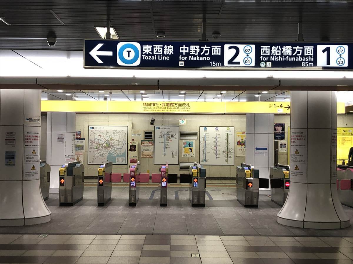 靖国神社・武道館方面改札
