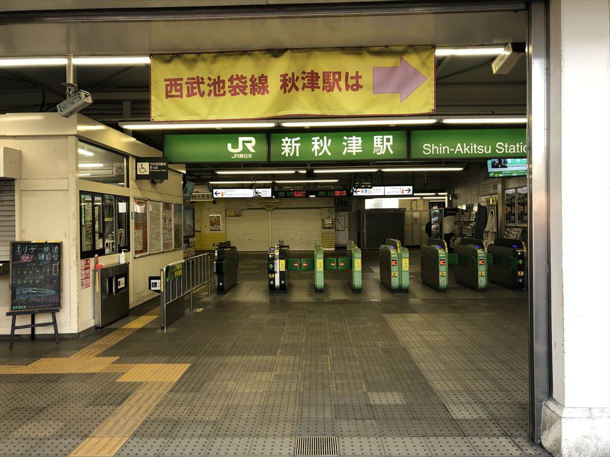 ＪＲ武蔵野線：新秋津駅
