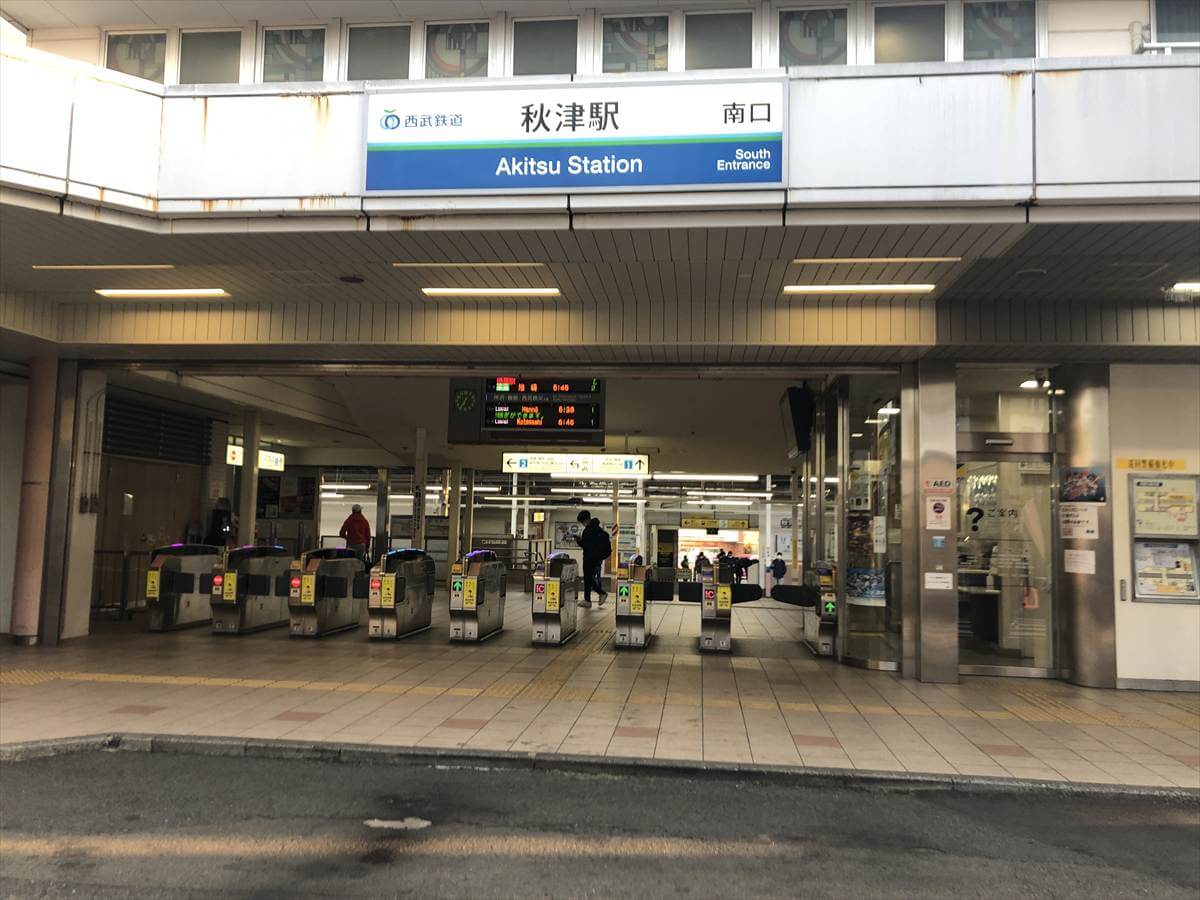 西武池袋線：秋津駅