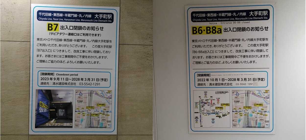 大手町駅:駅出入口閉鎖のお知らせ