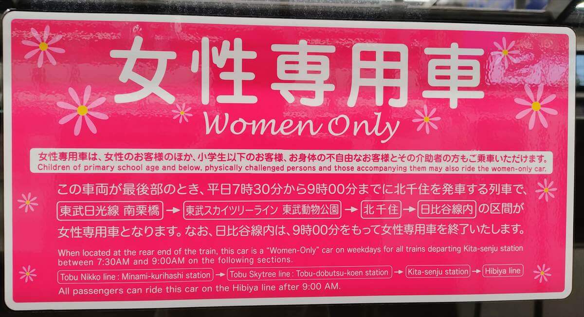 女性専用車両ステッカー（日比谷線）