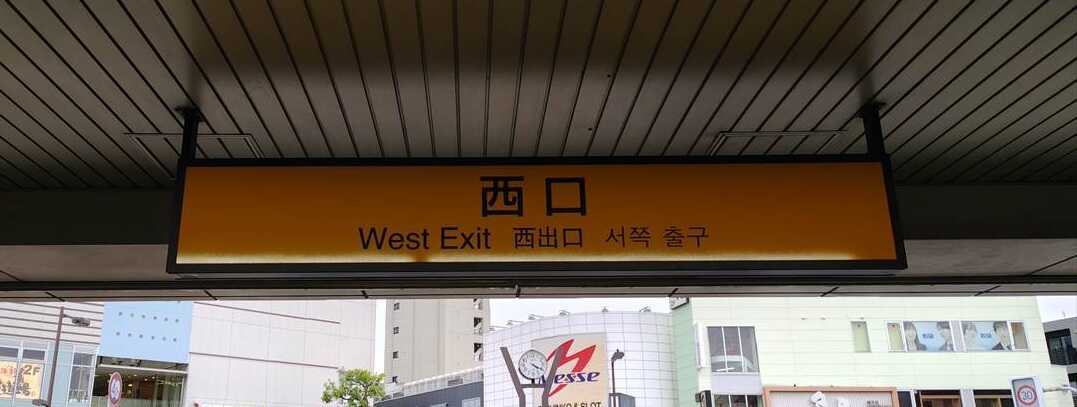 ＪＲ南千住駅西口案内板