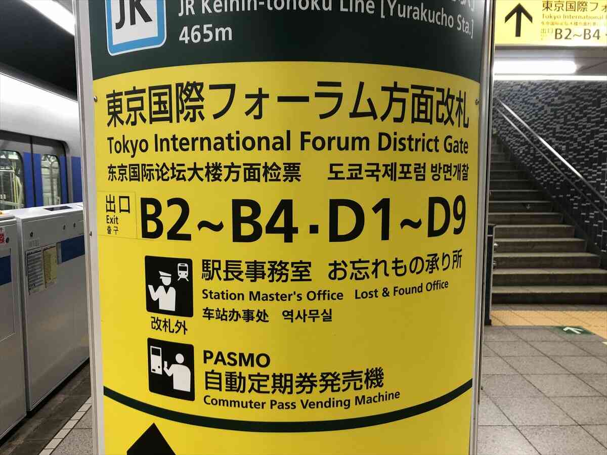 東京国際フォーラム方面改札(案内柱)
