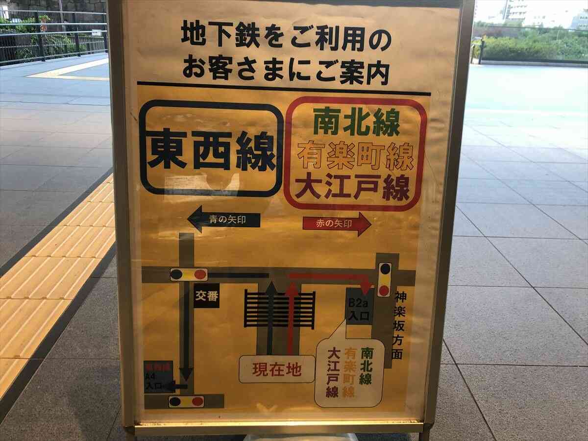 JR飯田橋駅:南北線・有楽町線・大江戸線乗り換え案内